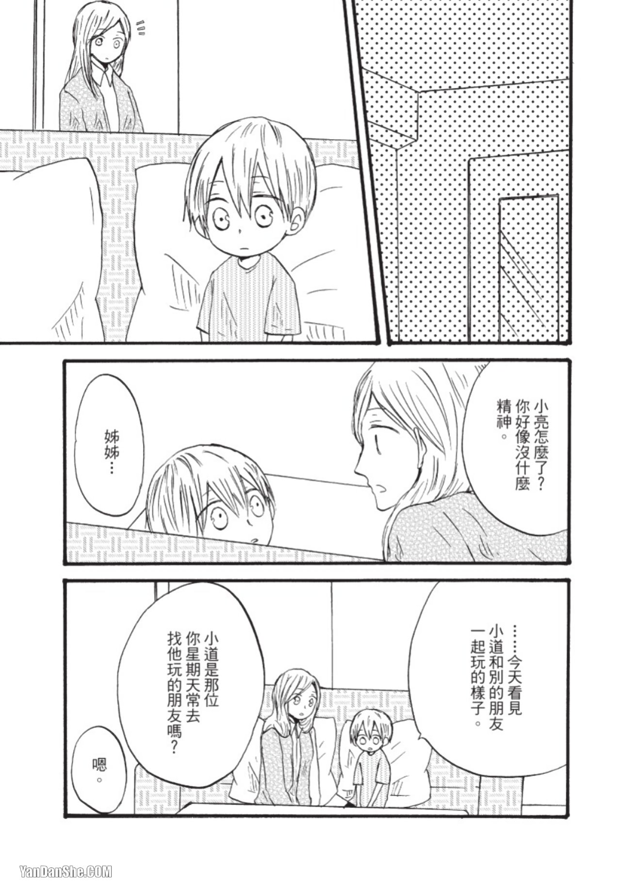 Boku ha Michikun no Omega ni Naritai︱我想成为小道的Ω - Page 20
