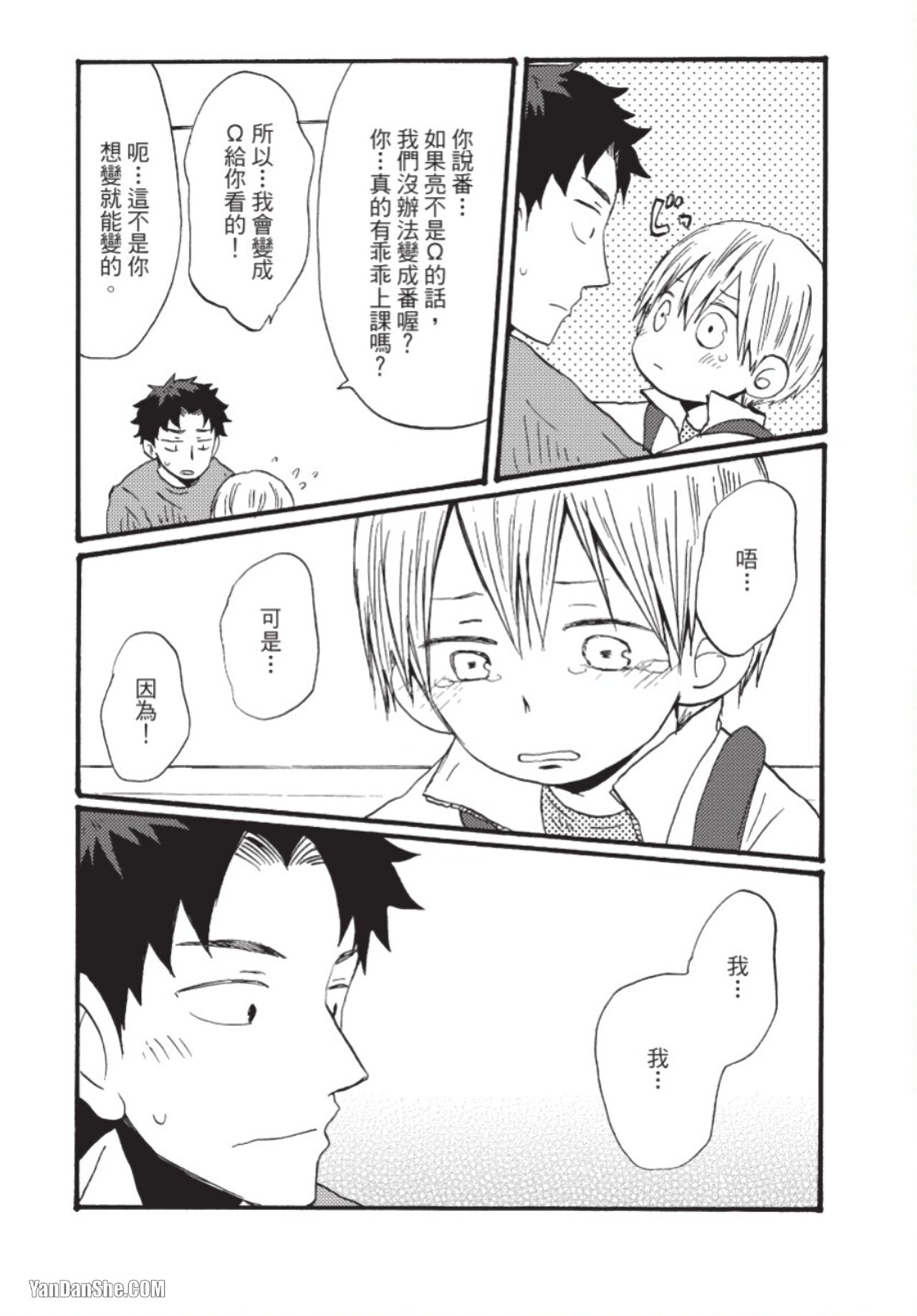 Boku ha Michikun no Omega ni Naritai︱我想成为小道的Ω - Page 29