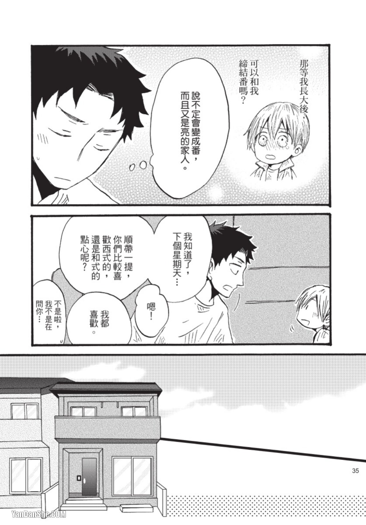 Boku ha Michikun no Omega ni Naritai︱我想成为小道的Ω - Page 35