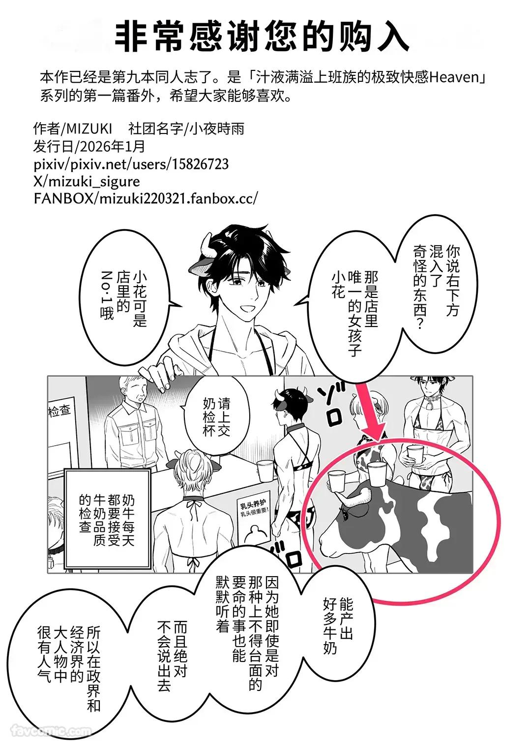 Nyūgyū Danshi No Chichi Shibori︱乳牛男子的榨乳 - Page 63