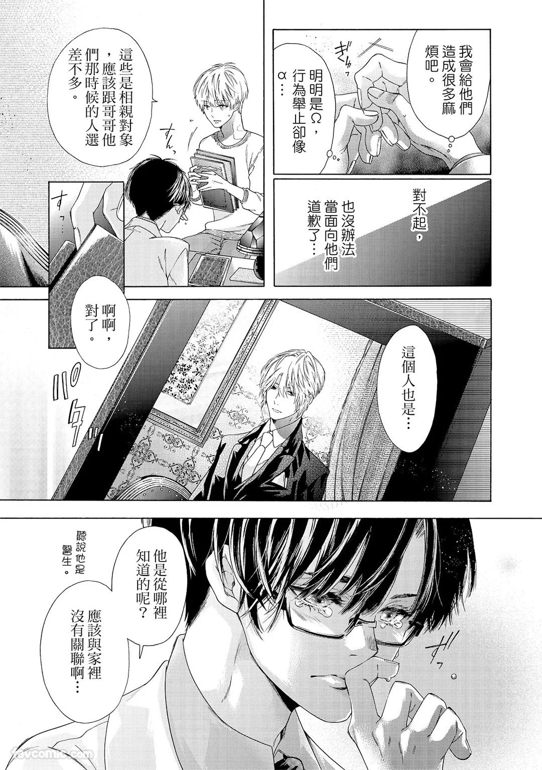 Usotsuki na Ai wo Kau - Omegaverse︱收买欺瞒的爱－ABO世界－ - Page 12