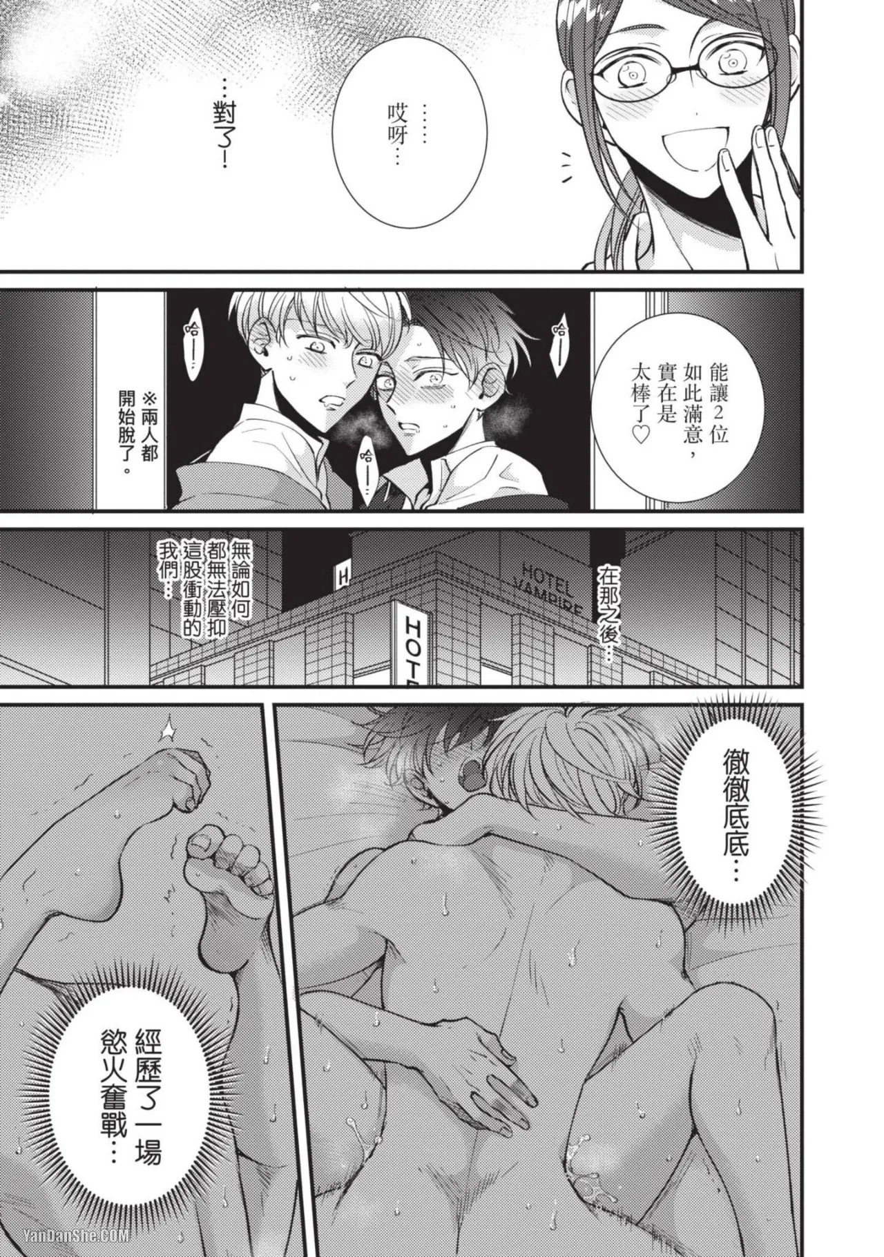 Oretachi β Futsuu Datta no ni!! | 我们原本只是普通直男!! - Page 14