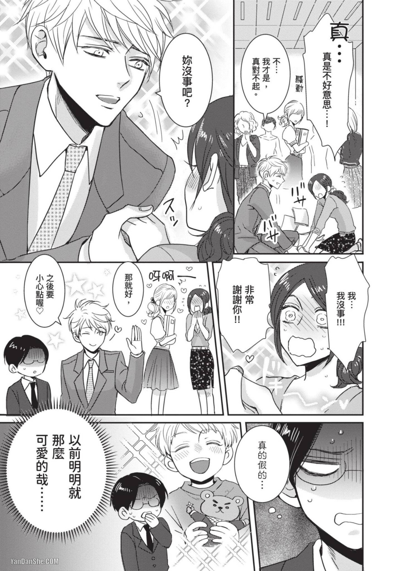 Oretachi β Futsuu Datta no ni!! | 我们原本只是普通直男!! - Page 152