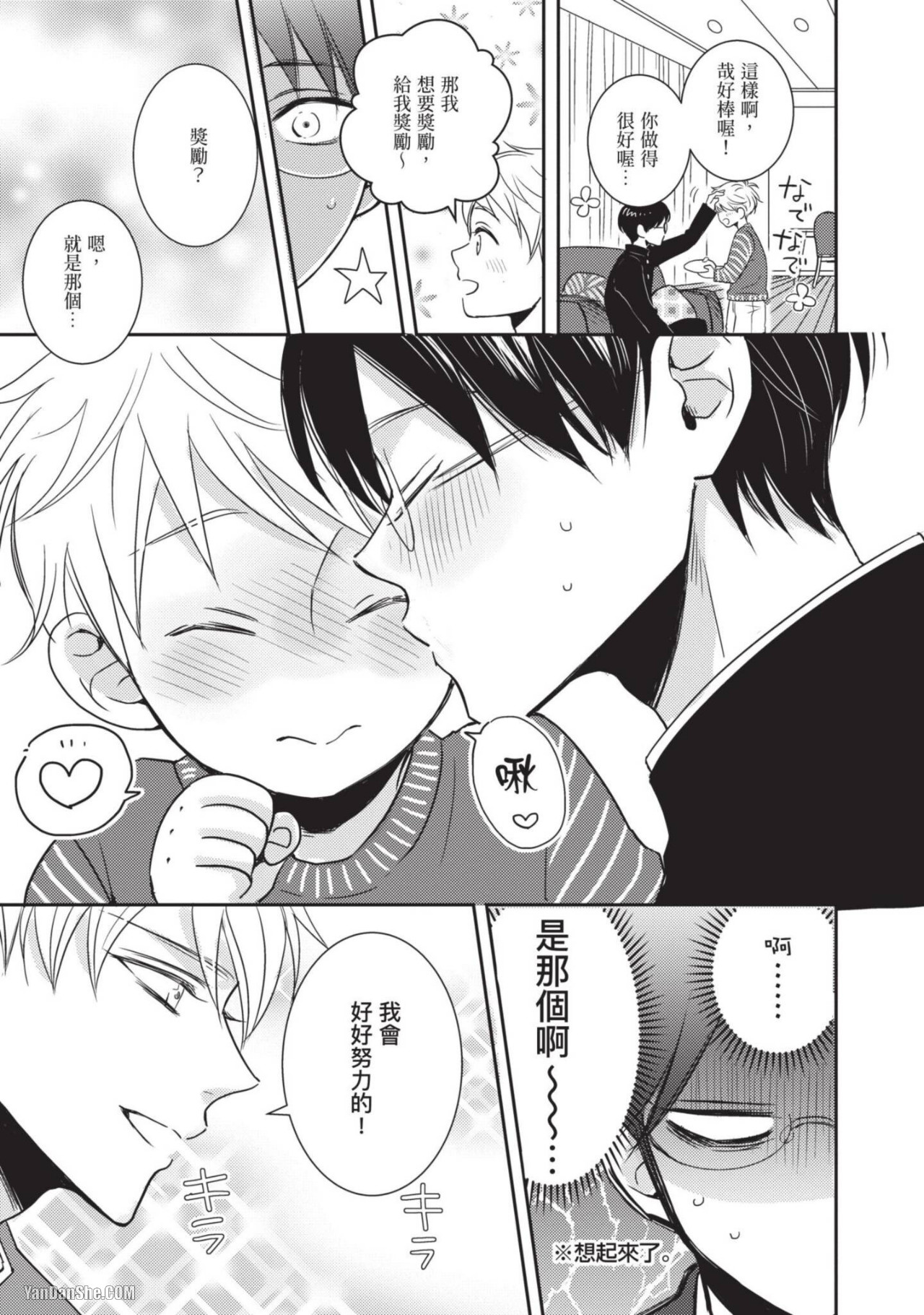 Oretachi β Futsuu Datta no ni!! | 我们原本只是普通直男!! - Page 156