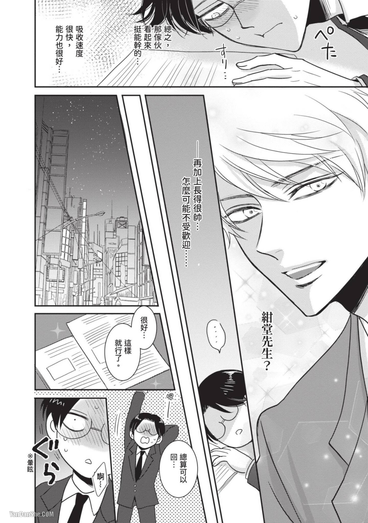 Oretachi β Futsuu Datta no ni!! | 我们原本只是普通直男!! - Page 163