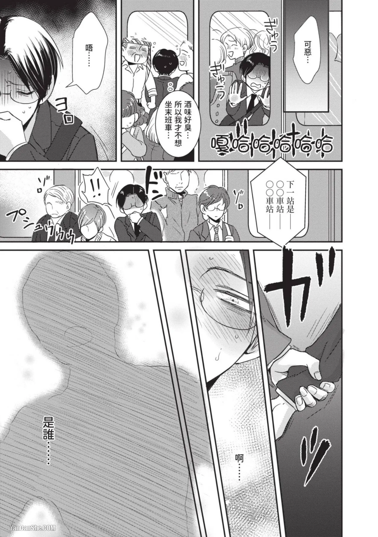 Oretachi β Futsuu Datta no ni!! | 我们原本只是普通直男!! - Page 164
