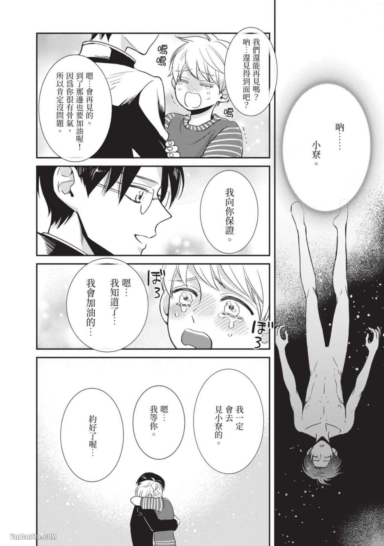 Oretachi β Futsuu Datta no ni!! | 我们原本只是普通直男!! - Page 165