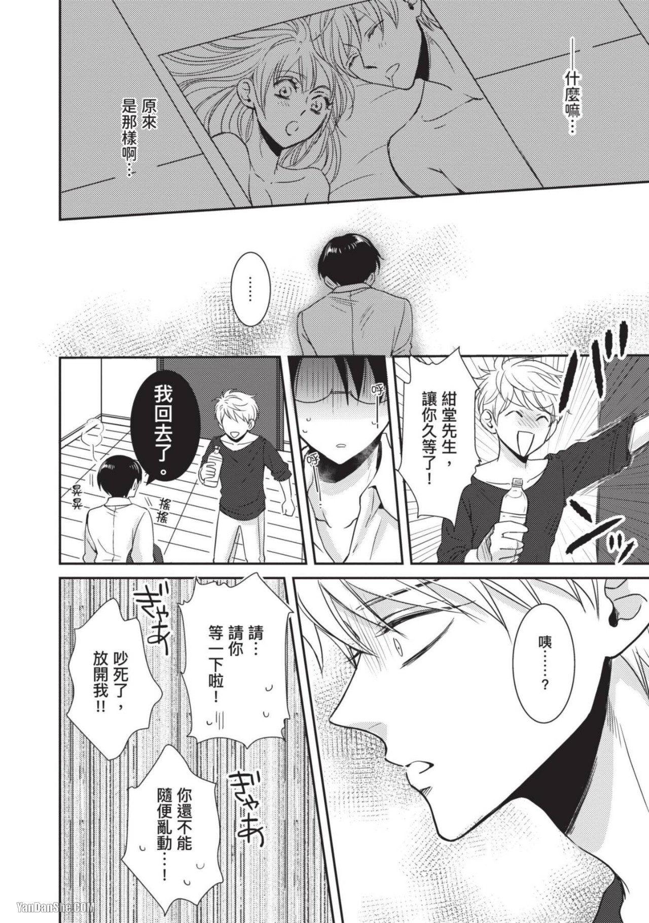 Oretachi β Futsuu Datta no ni!! | 我们原本只是普通直男!! - Page 169