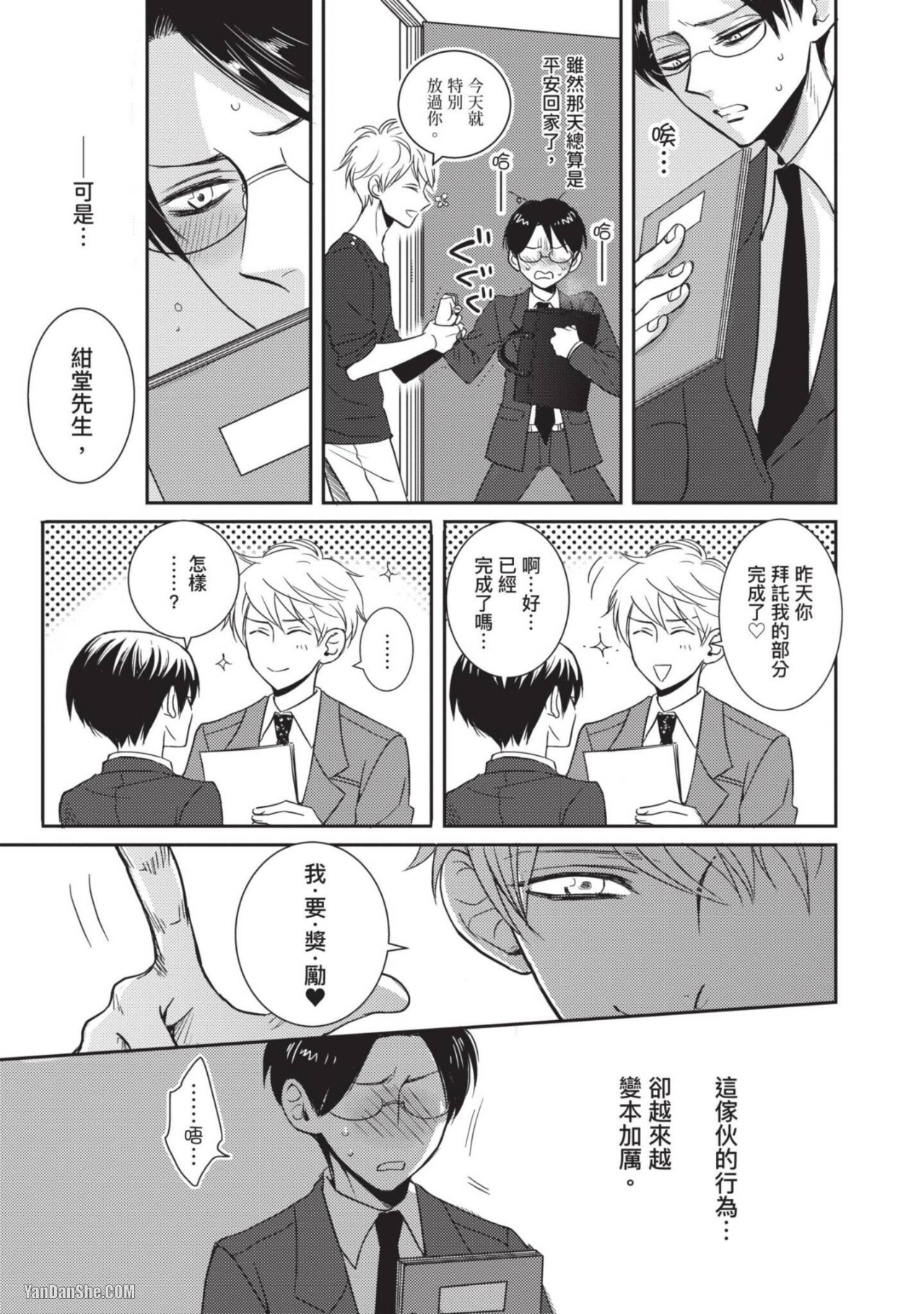 Oretachi β Futsuu Datta no ni!! | 我们原本只是普通直男!! - Page 174