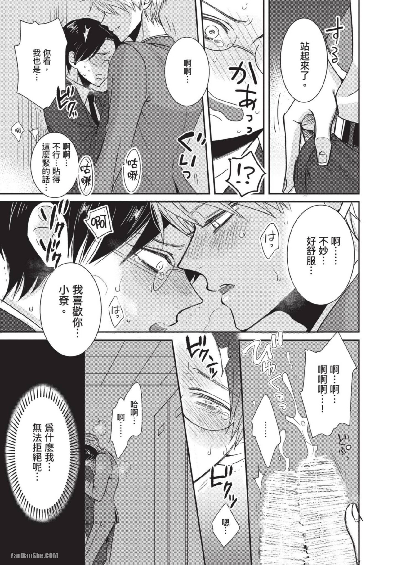Oretachi β Futsuu Datta no ni!! | 我们原本只是普通直男!! - Page 176