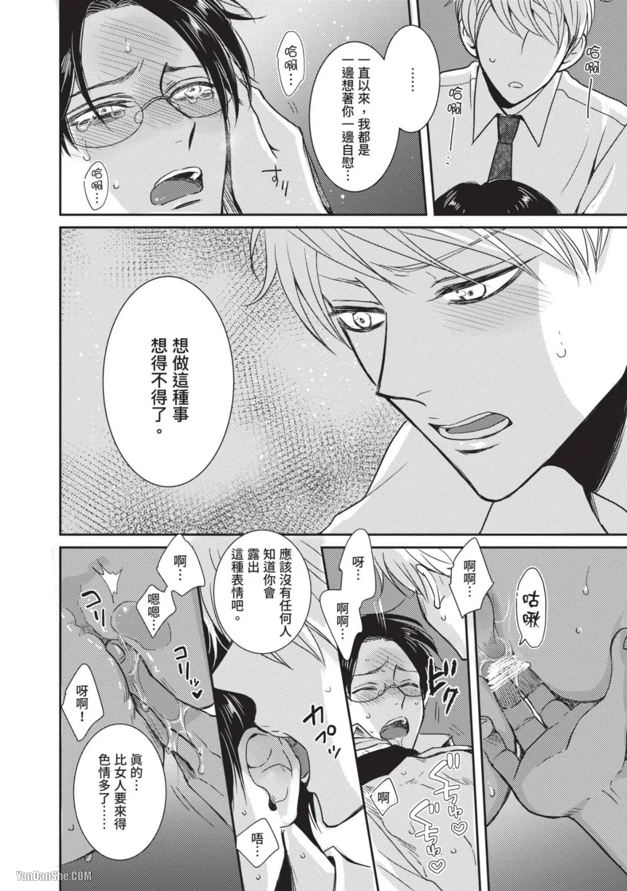 Oretachi β Futsuu Datta no ni!! | 我们原本只是普通直男!! - Page 181