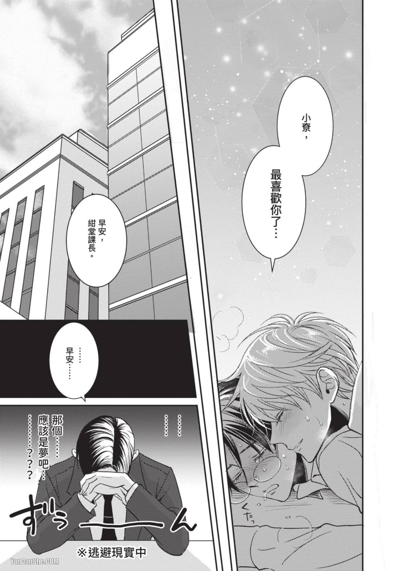Oretachi β Futsuu Datta no ni!! | 我们原本只是普通直男!! - Page 186