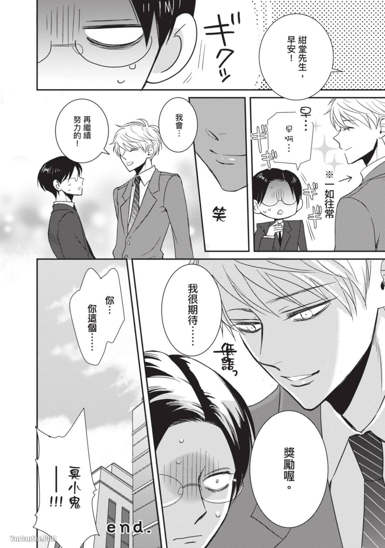 Oretachi β Futsuu Datta no ni!! | 我们原本只是普通直男!! - Page 187