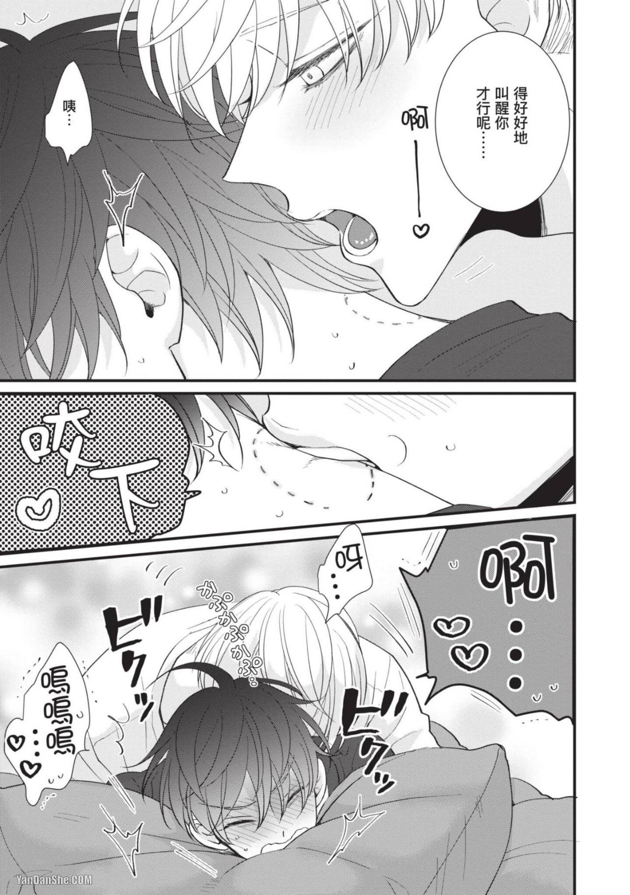 Oretachi β Futsuu Datta no ni!! | 我们原本只是普通直男!! - Page 190