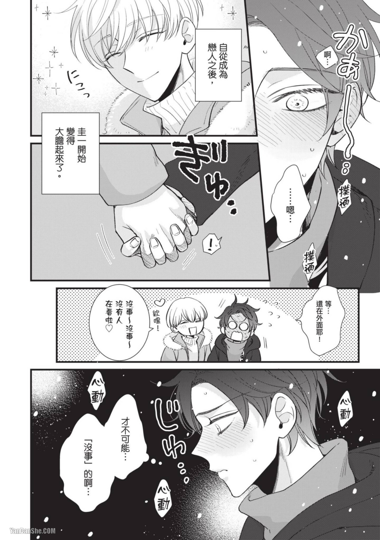 Oretachi β Futsuu Datta no ni!! | 我们原本只是普通直男!! - Page 196