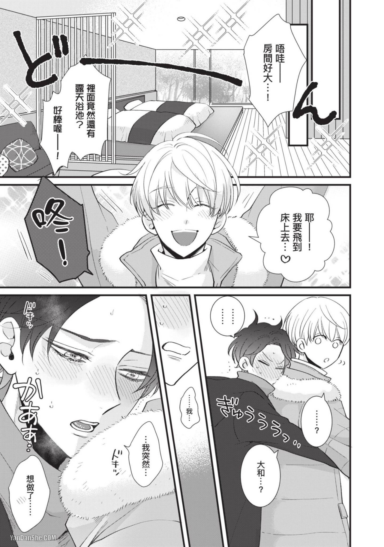 Oretachi β Futsuu Datta no ni!! | 我们原本只是普通直男!! - Page 197