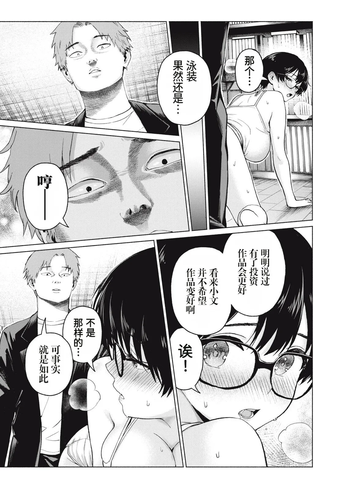 写真乐园！115-118话 - Page 63