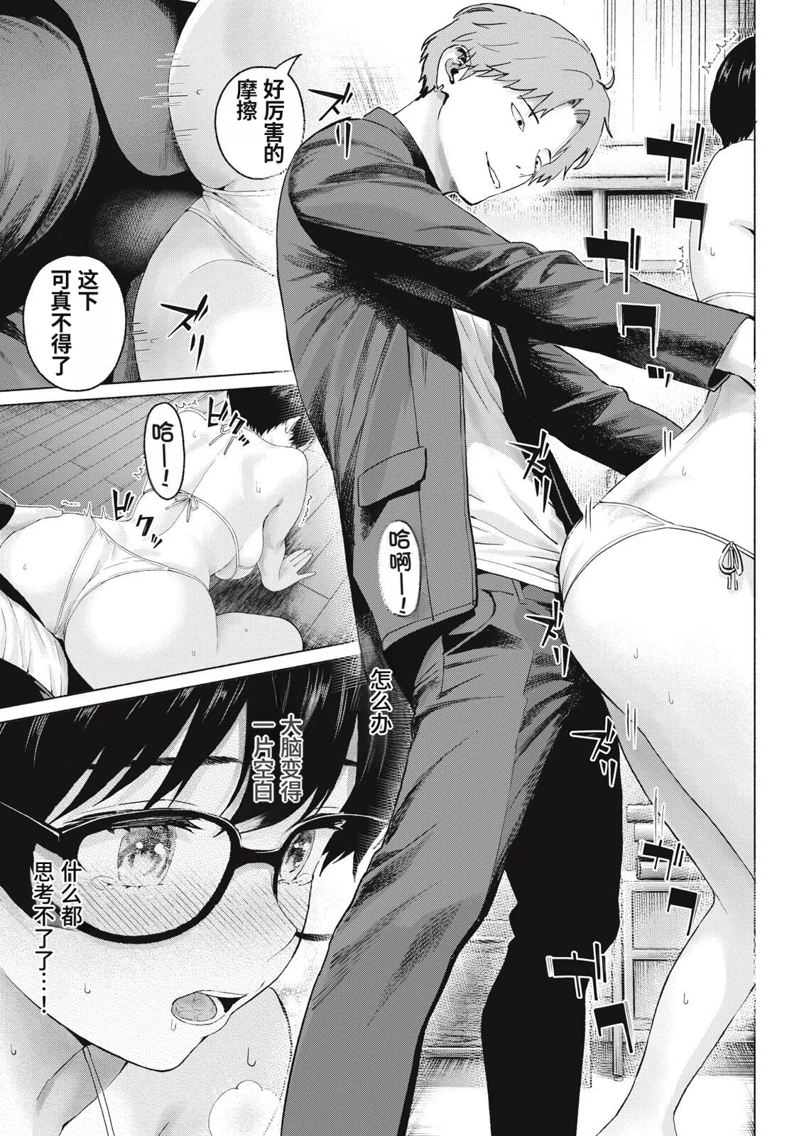 写真乐园！115-118话 - Page 69