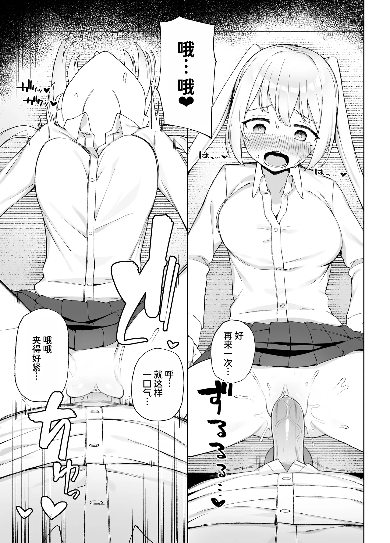 Saimin Seikyouiku - Page 20