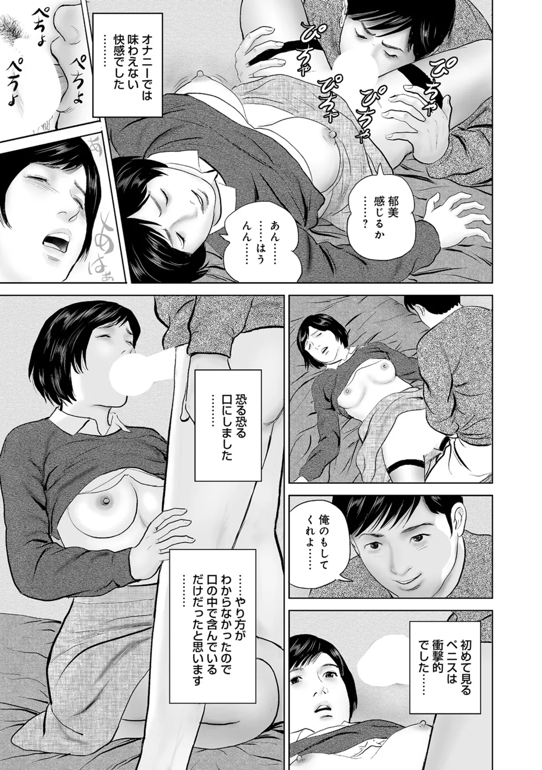 Hitozuma no Kaikan Eros Binkan Bubun o Semerarete - Page 9