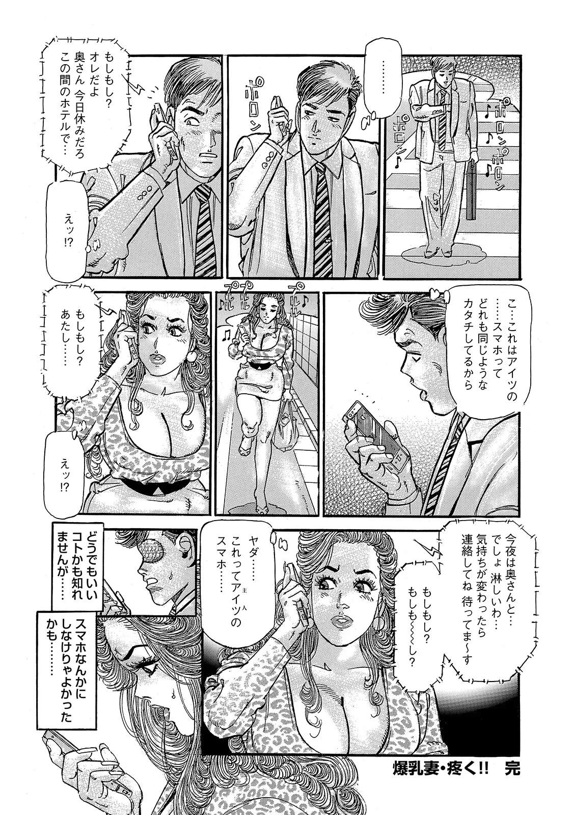 Shirouto Bijinzuma - Page 18