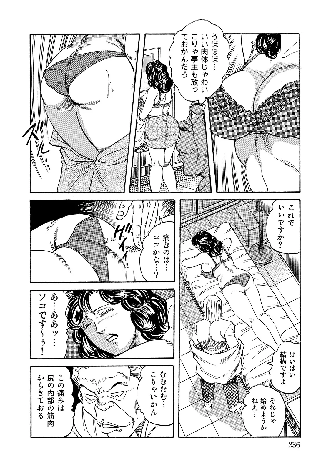 Shirouto Bijinzuma - Page 236