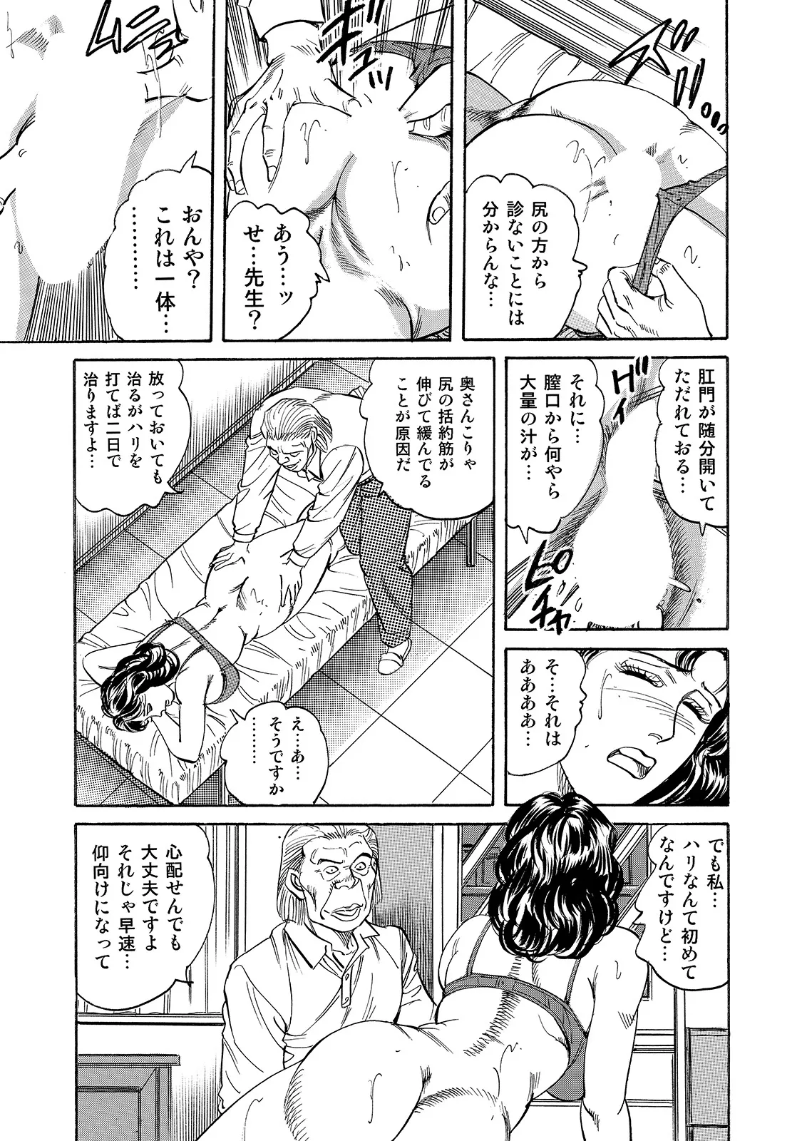 Shirouto Bijinzuma - Page 237