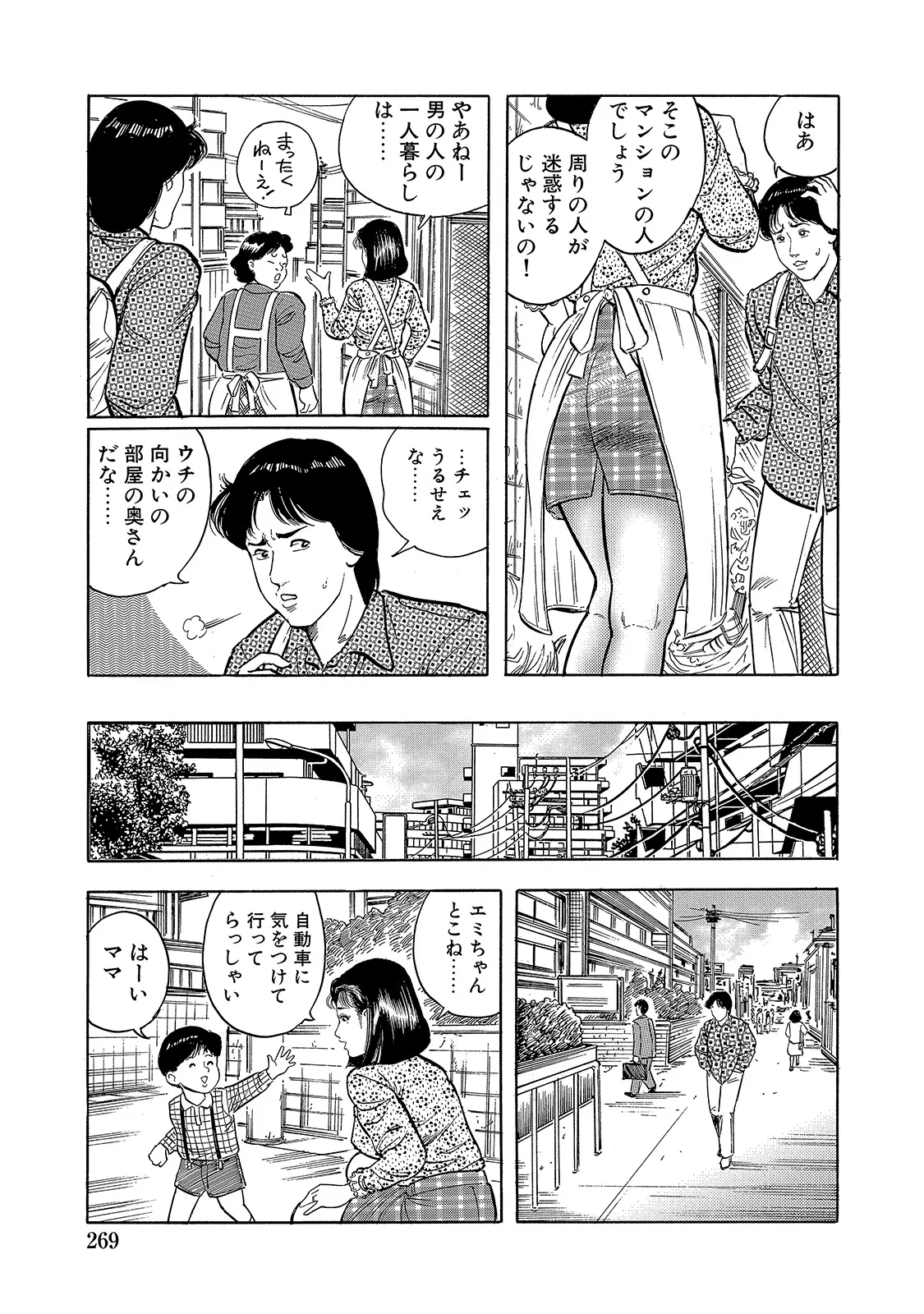 Shirouto Bijinzuma - Page 269