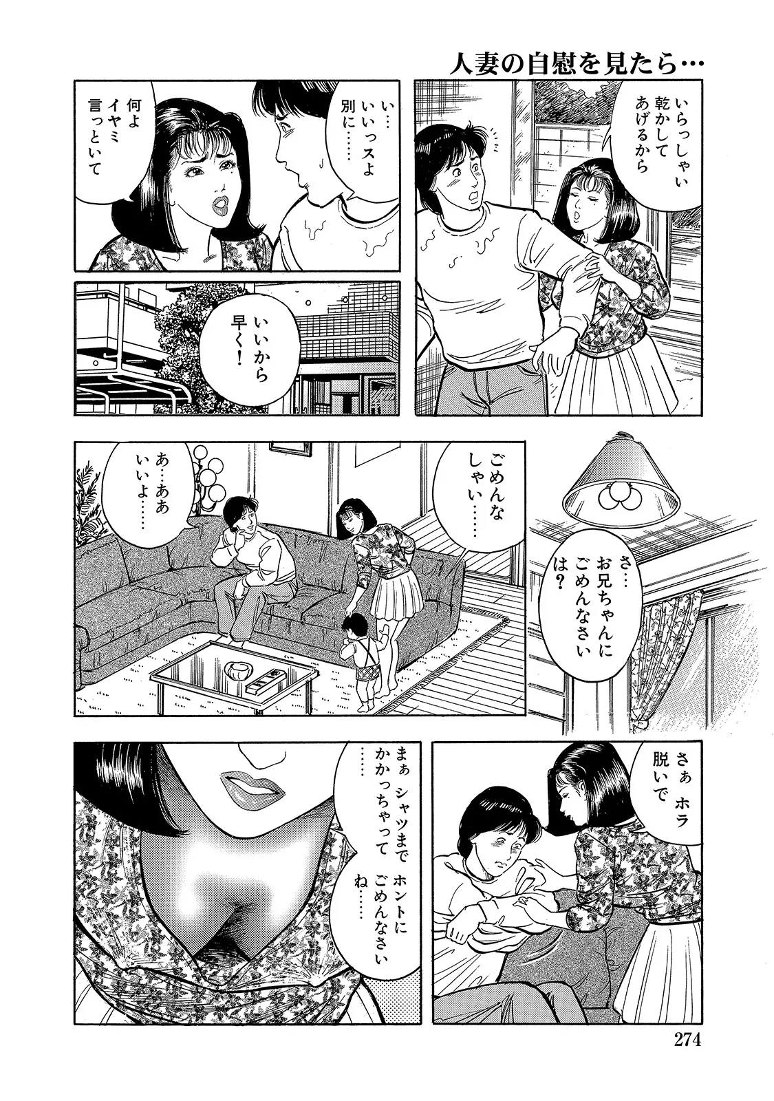 Shirouto Bijinzuma - Page 274