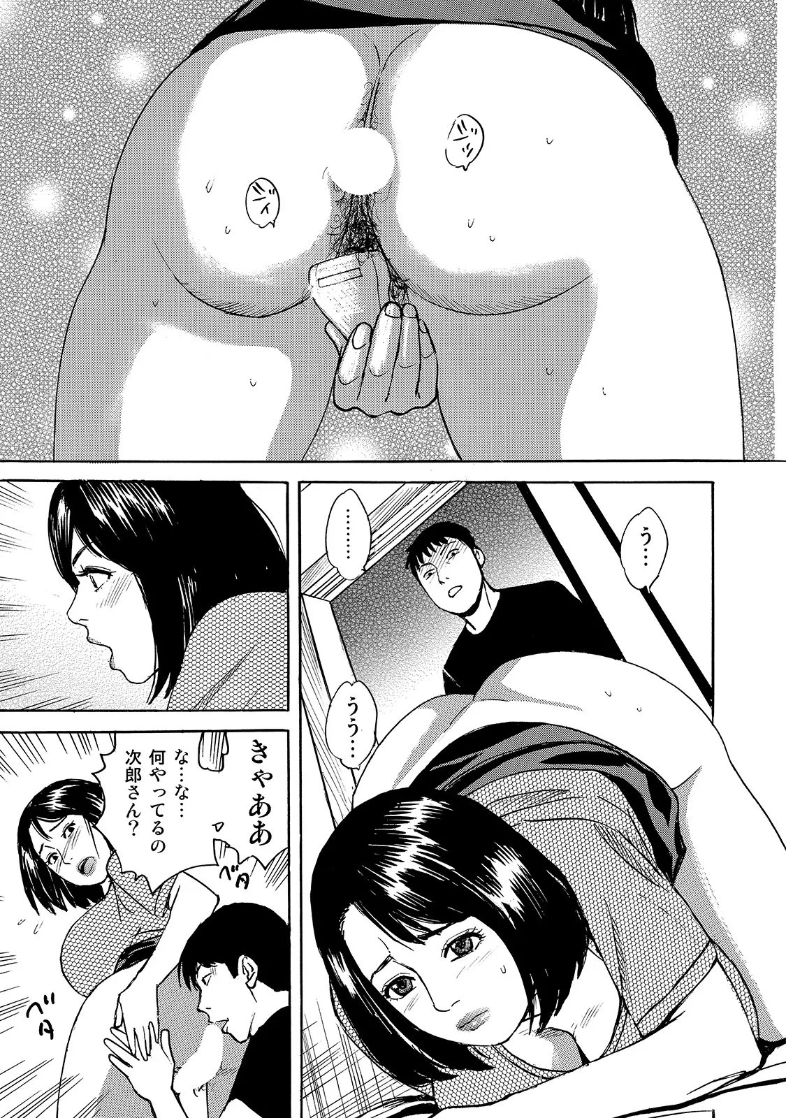 Shirouto Bijinzuma - Page 293