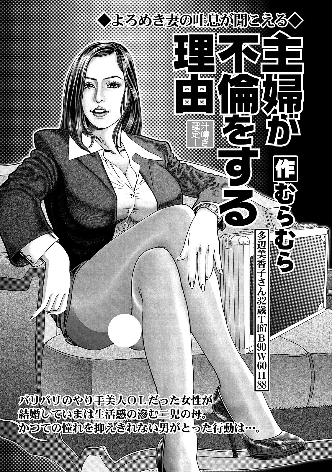 Shirouto Bijinzuma - Page 67