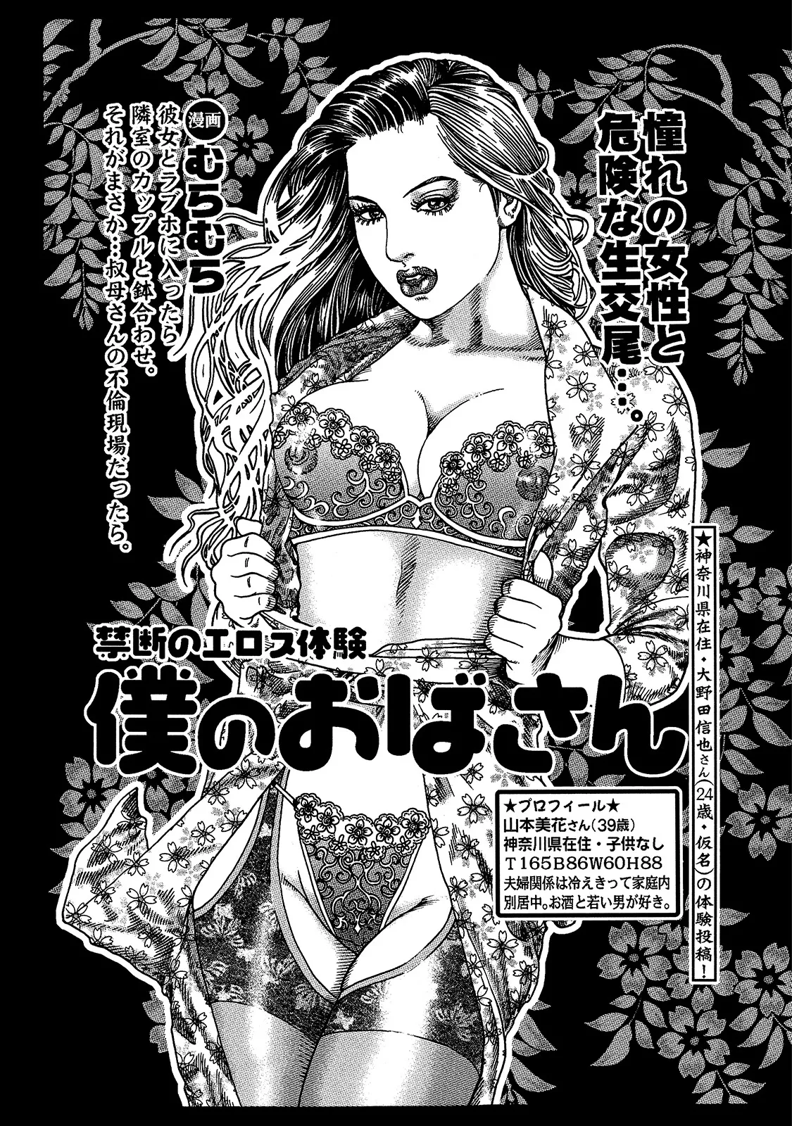 Shirouto Bijinzuma - Page 239