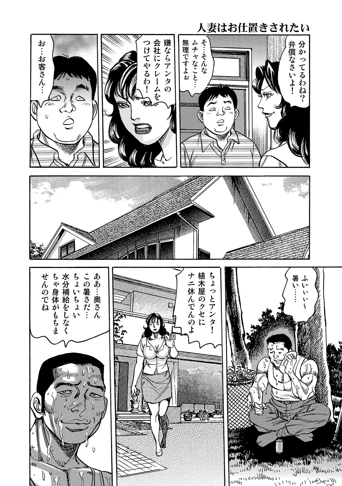 Shirouto Bijinzuma - Page 24