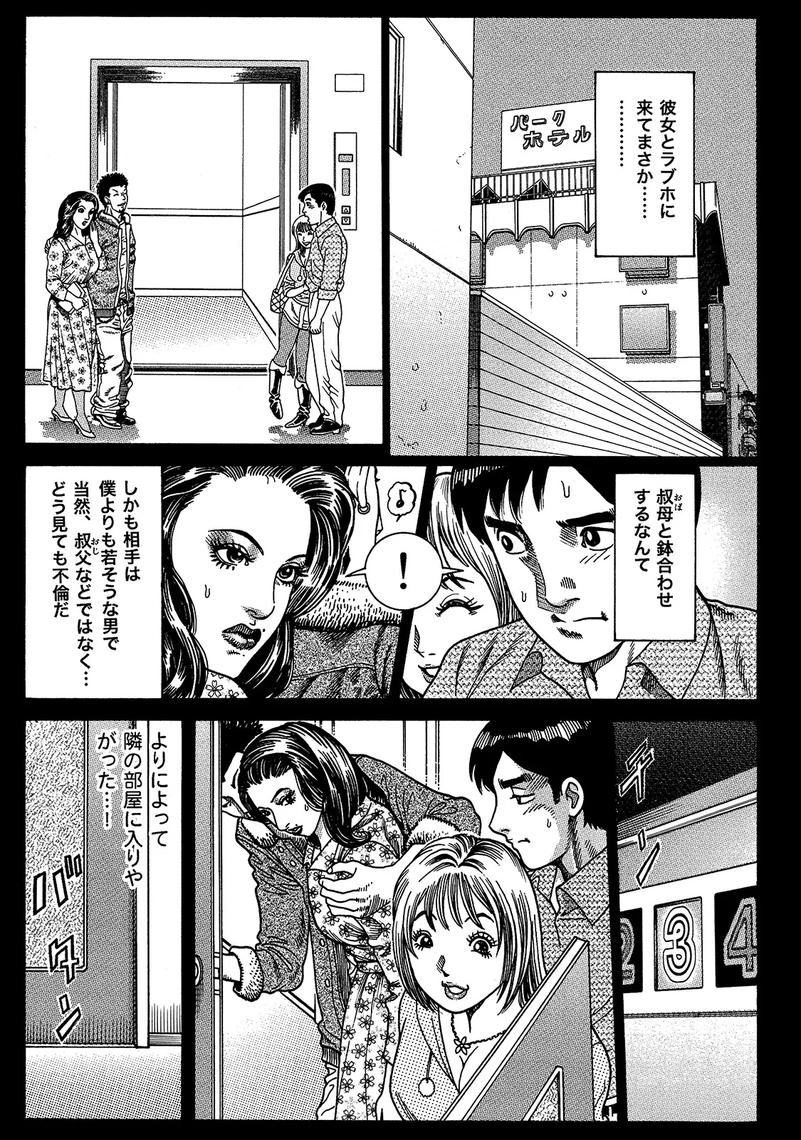 Shirouto Bijinzuma - Page 240