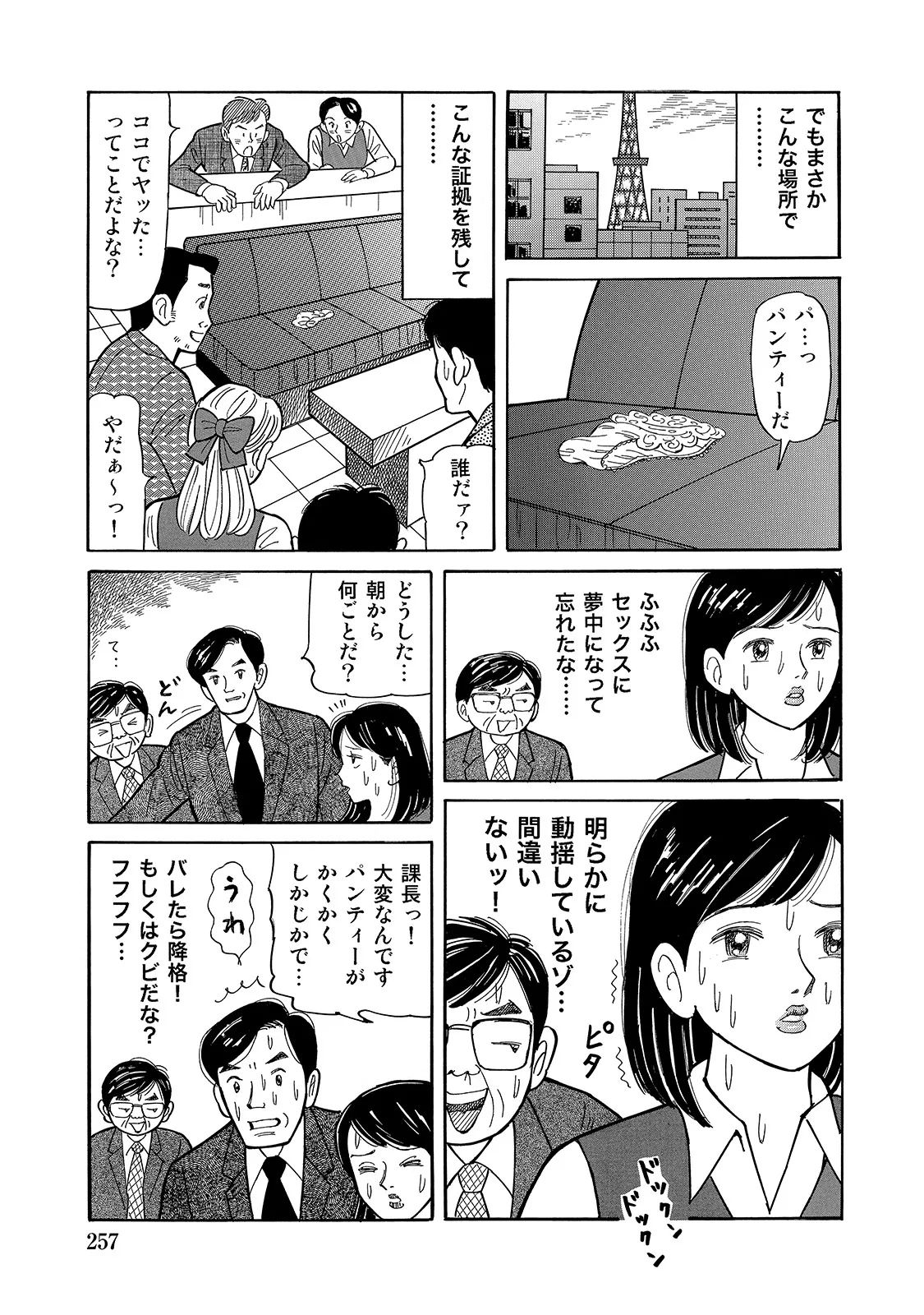 Shirouto Bijinzuma - Page 257