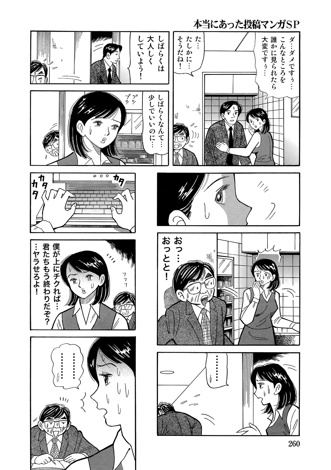 Shirouto Bijinzuma - Page 260