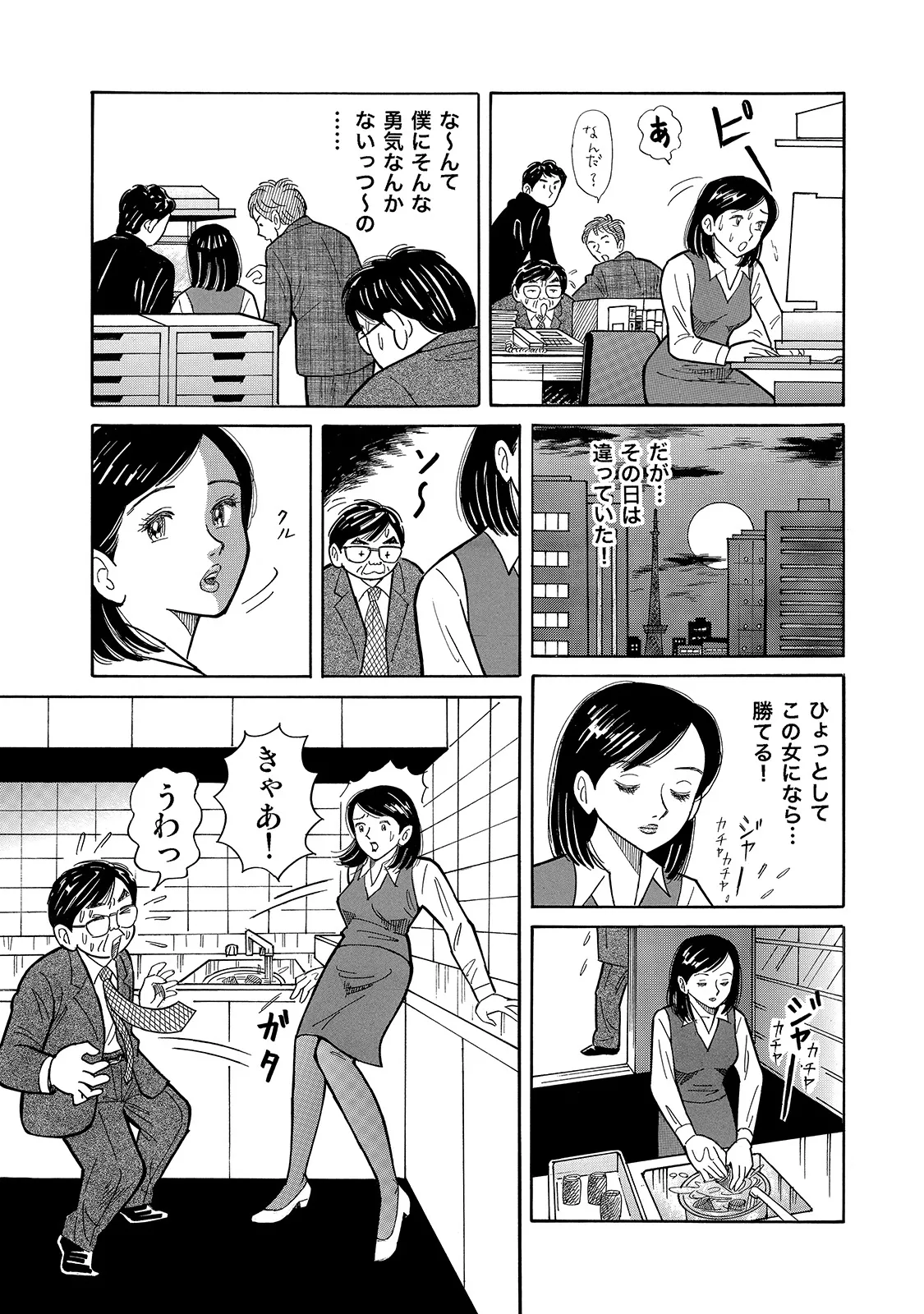 Shirouto Bijinzuma - Page 261