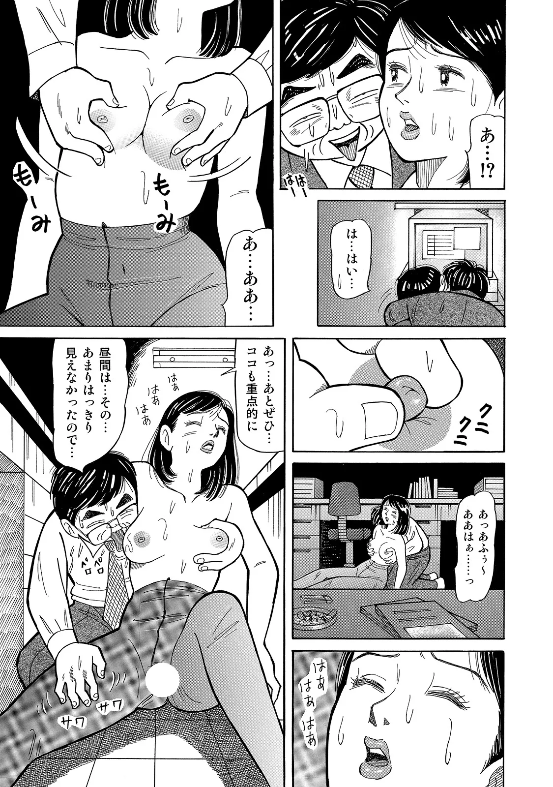 Shirouto Bijinzuma - Page 263