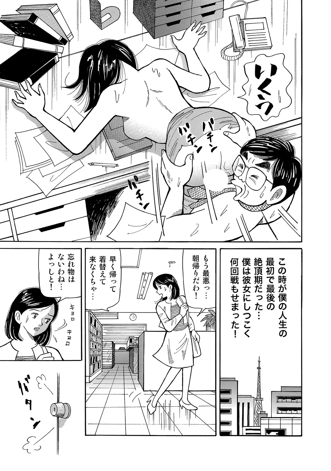 Shirouto Bijinzuma - Page 269
