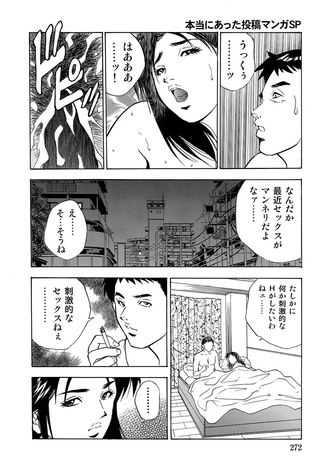 Shirouto Bijinzuma - Page 272