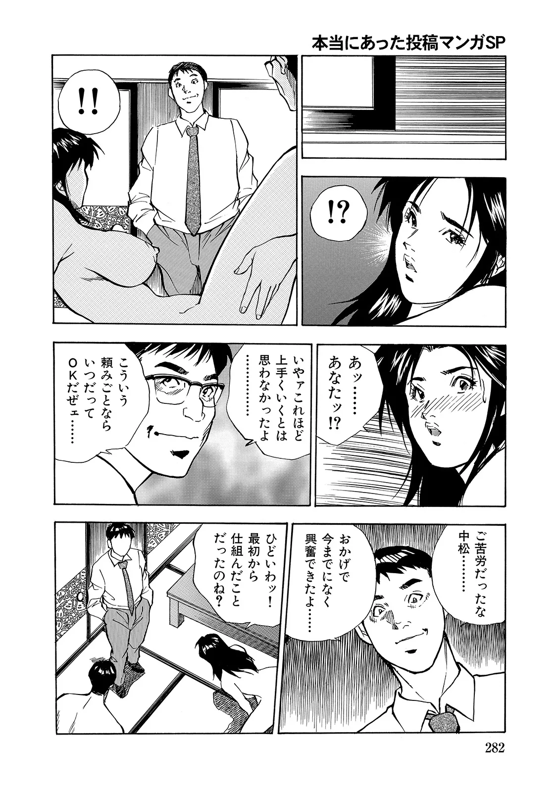 Shirouto Bijinzuma - Page 282