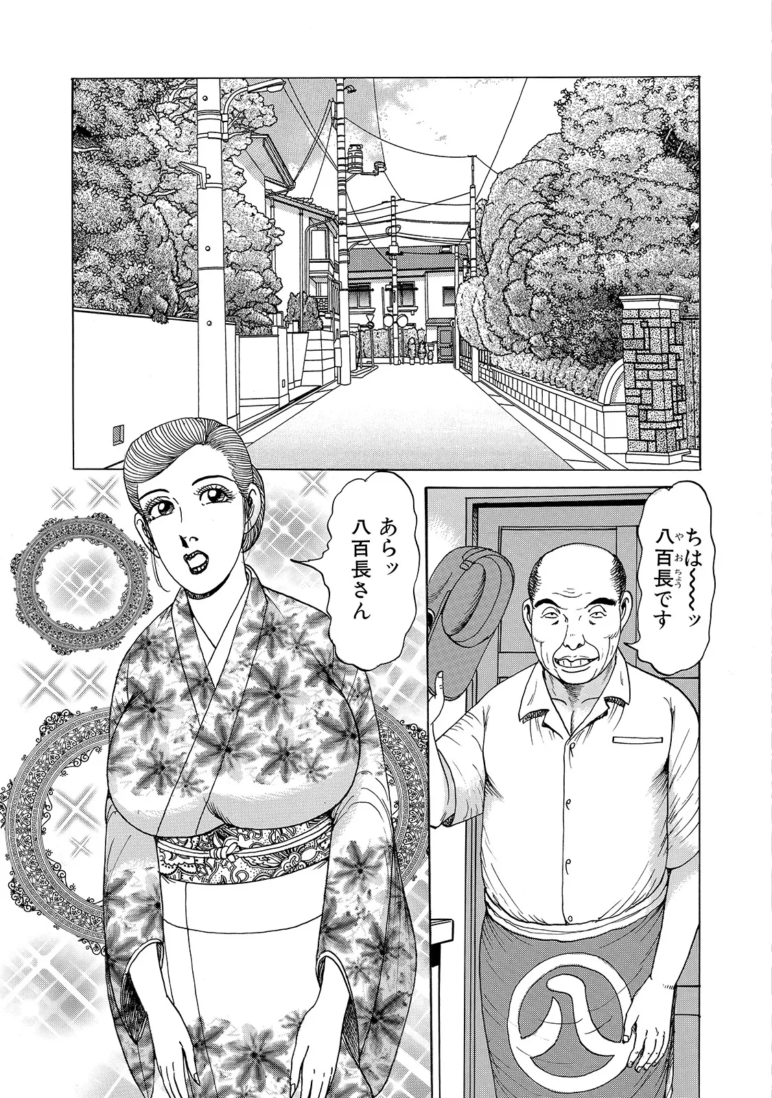 Shirouto Bijinzuma - Page 287