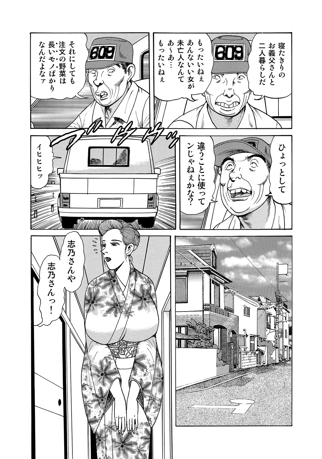Shirouto Bijinzuma - Page 289