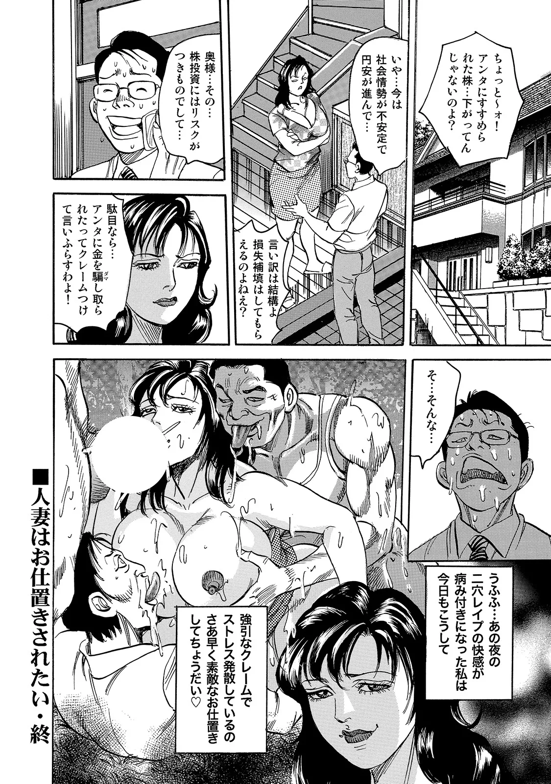 Shirouto Bijinzuma - Page 34