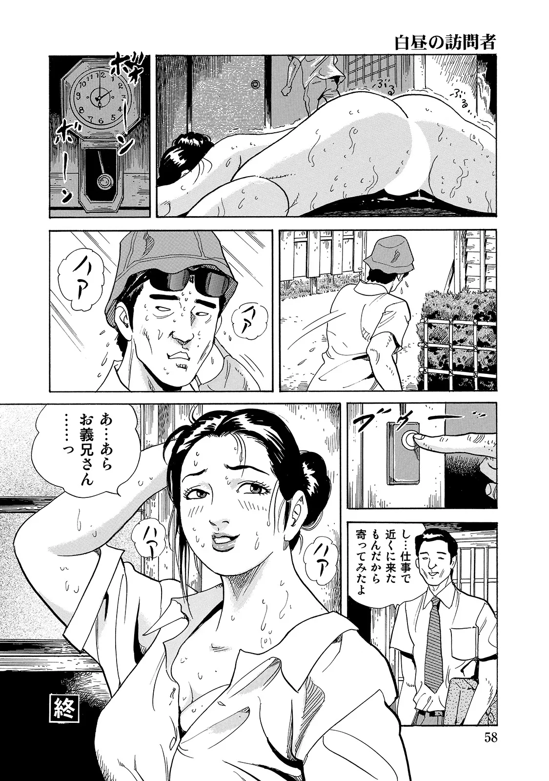 Shirouto Bijinzuma - Page 58