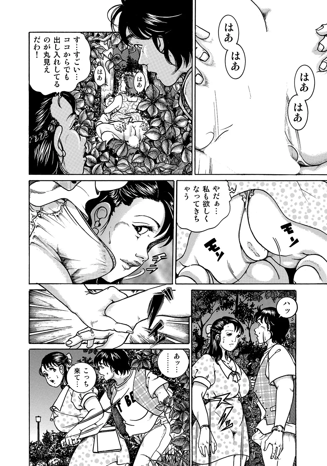 Shirouto Bijinzuma - Page 66