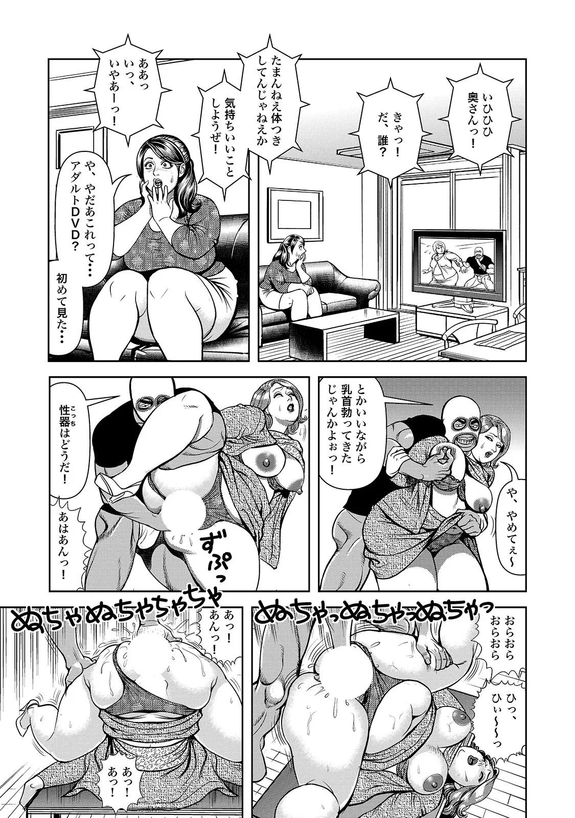 Shirouto Bijinzuma - Page 77