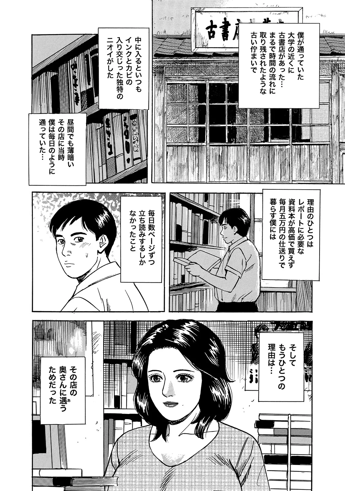 Shirouto Bijinzuma - Page 92
