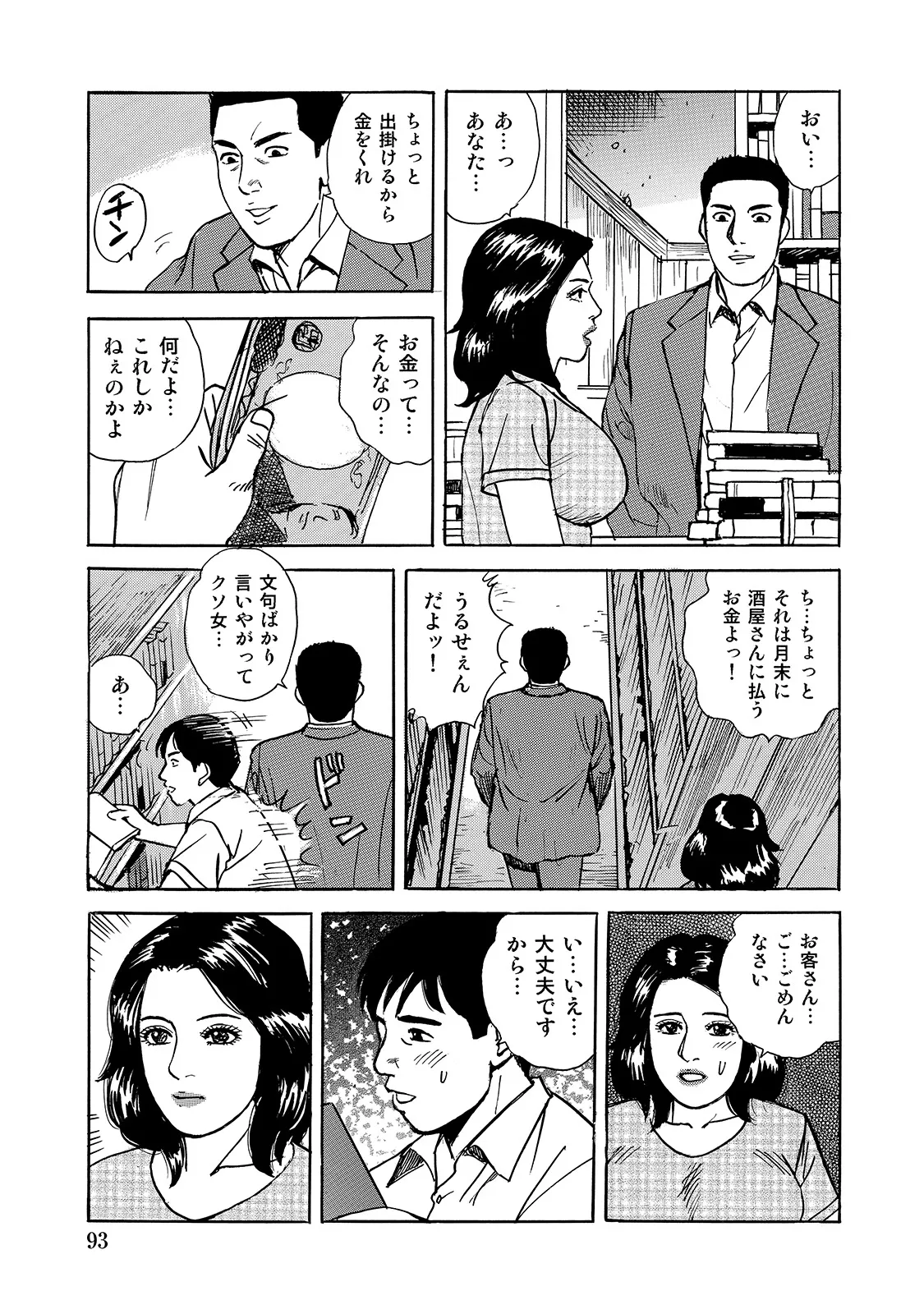 Shirouto Bijinzuma - Page 93