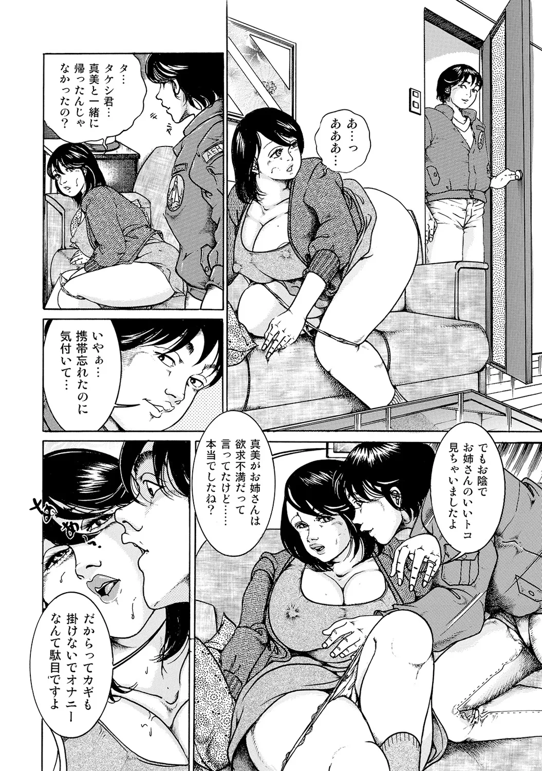 Shirouto Bijinzuma - Page 273